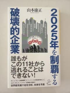 2025年を制覇する破壊的企業のサムネイル