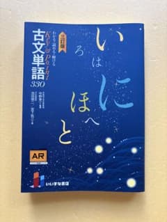 Key & Point 古文単語330 三訂版 いいずな書店のサムネイル