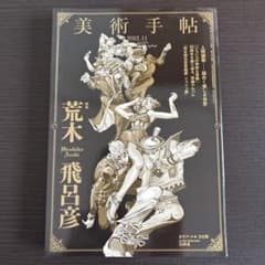 美術手帖 2012年11月号 & GEISAI#18のサムネイル