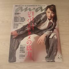 anan No.2201 望海風斗 表紙のサムネイル