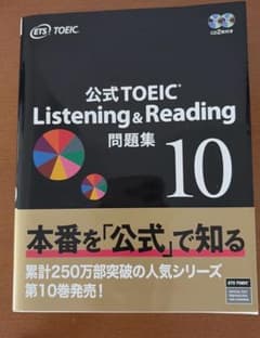 公式 TOEIC Listening & Reading 問題集 1-10巻 公式TOEIC Listening & Reading 問題集 10 - メルカリ