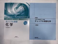 チェック&演習 化学 新訂版のサムネイル