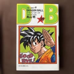 ドラゴンボール　新装版　1〜35巻 DRAGON BALL 35／鳥山 明 | 集英社 ― SHUEISHA ―