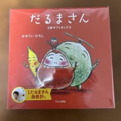 だるまさん 3冊ギフトボックスのサムネイル