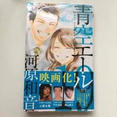 青空エール 19巻 最終巻のサムネイル