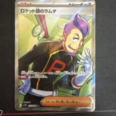 ロケット団のラムダ SR - メルカリ