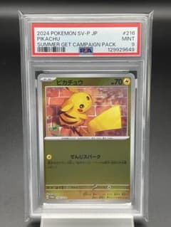 PSA9 ピカチュウ でんじスパーク ポケカの夏がキタ！ プロモ - メルカリ