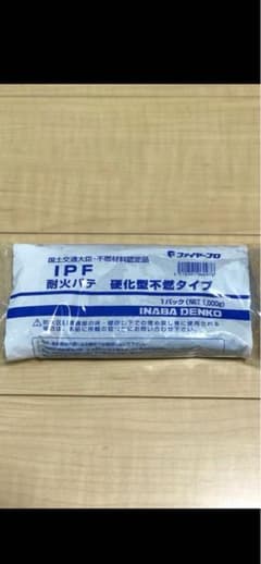 耐火パテ　硬化型　不燃タイプ 1個1㎏　10個セット 未開封のサムネイル