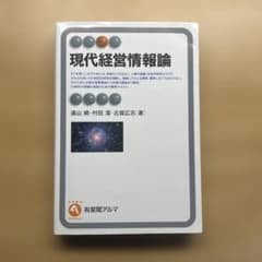 現代経営情報論のサムネイル