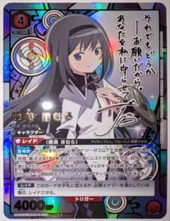 【SR★★】暁美ほむら UA31BT/MMM-1-075 魔法少女まどか☆マギカのサムネイル