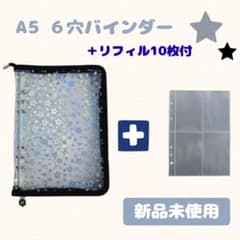 トレカケース A5 バインダー 6穴 推し活 韓国 リフィル付　星柄　シール手帳のサムネイル