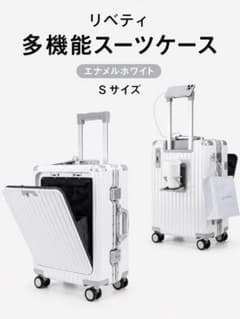 リベティ 多機能キャリーケース【エナメルホワイトSサイズ】EW7 - メルカリ