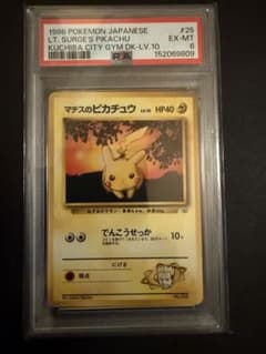 PSA6 マチスのピカチュウ 旧裏 ジム第1弾 PSA6 マチスのピカチュウ 旧裏 ジム第1弾 - メルカリ