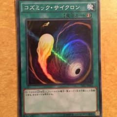 コズミックサイクロン スーのサムネイル