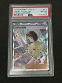 エリカの招待 #206 SPECIAL ART RARE PSA10 - メルカリ