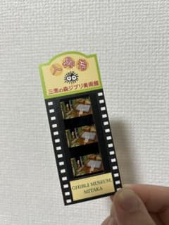 미타카의 숲 지브리 미술관 입장권 필름 티켓 절벽 위의 포뇨