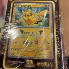 ピカチュウ」ジャンボステッカー ポケモンカード30thコロコロコミック