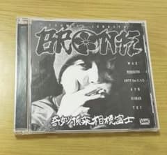 奇妙頂来相模富士　BRON-Kのサムネイル