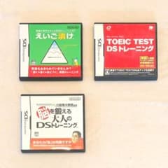 3本セット ニンテンドーDS ソフト 学習 えいご漬け TOEIC 脳トレのサムネイル