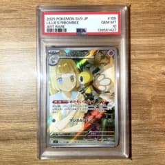 【PSA10】 リーリエのアブリボン　105/100 ARのサムネイル