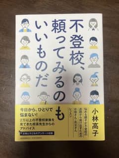 不登校、頼ってみるのもいいものだのサムネイル