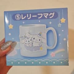 A*a様 シナモロール レリーフマグ マグカップのサムネイル