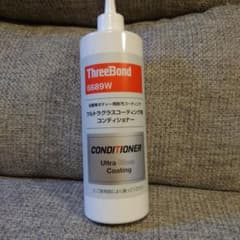 T-fainコンディショナー ThreeBond 6689W コーティング剤のサムネイル