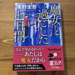 魔女と過ごした七日間のサムネイル
