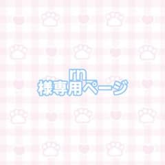 専用ページのサムネイル