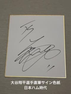 大谷翔平選手直筆サイン色紙 - メルカリ