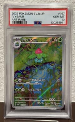 フシギソウ AR 167/165 SV2a ポケモンカード 151 - メルカリ