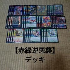 赤緑逆悪襲】デッキ - メルカリ