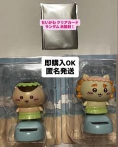 映画ちいかわ ゆらゆらソーラー(くりまんじゅう・シーサー)とランダムクリアカードのサムネイル