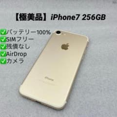 極美品】iPhone7 256GB SIMフリー ゴールド 大容量 - メルカリ