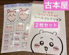 ちいかわ なにがでるかな？シールコレクション 古本屋 （カニちゃん）2枚のサムネイル