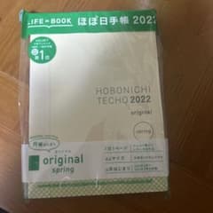 ほぼ日手帳 2022のサムネイル