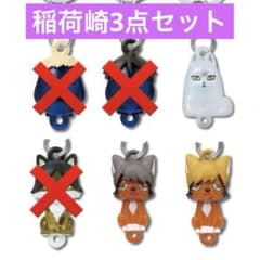 ハイキュー 稲荷崎 つながるめじるしアクセサリーのサムネイル