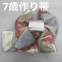 No.946七五三 7歳 作り帯【一点物】 古典柄｜晴れの日 - メルカリ