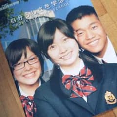 堀越高校 学校パンフレット/Hey!Say!JUMPメンバー掲載のサムネイル
