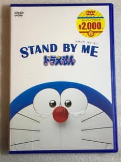 DVD 신품 영화 도라에몽 STAND BY ME