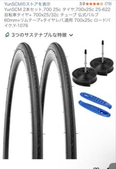 700×25cロードバイクのサムネイル