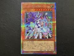遊戯王】ウィッチクラフトマスター・ヴェール【プリシク】 - メルカリ