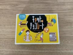 キャット＆チョコレート 日常編のサムネイル