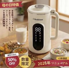 Beetlicious 全自動スープメーカー本日限定値引き額 Beetlicious 全自動スープメーカー本日限定値引き額 - メルカリ