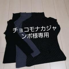 タートルネック　3着セット　Lサイズのサムネイル