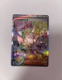 ポケモンカード ベルのまごころ SARのサムネイル