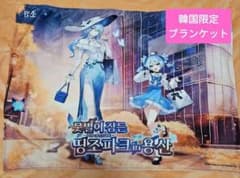 韓国 鳴潮 ポップアップ ブランケット ショアキーパー 釉瑚 韓国 鳴潮 ポップアップ ブランケット ショアキーパー 釉瑚 - メルカリ
