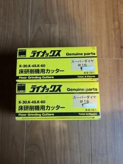 専用出品　LINAX ライナックス　スーパーダイヤ　シルバー LINAX ライナックス スーパーダイヤ ブロックチップⅡ ダイヤカッター