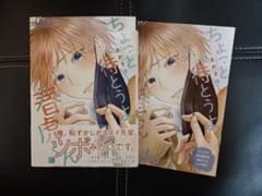 あめきり　ちょっと待とうよ、春虎くんのサムネイル