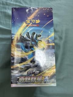 中国限定 絶版 ポケモンカード 勇魅群星 勇 ルカリオ BOX - メルカリ